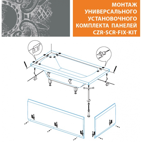 Фотография товара Cezares Без дизайн линии CZR-SCR-FIX-KIT