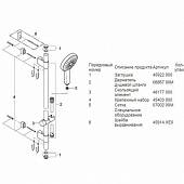 Душевой гарнитур Grohe Power&Soul 27734000