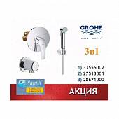 Набор для гигиенического душа 3 в 1 Grohe Eurosmart 33556001-K