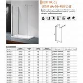 Душевое ограждение 110х80 см, шиншилла стекло, RGW  Walk In WA-05 (RGW WA-02 + RGW Z-12) 04100518-51