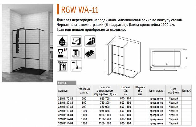 Фотография товара RGW Walk In 32101190-84