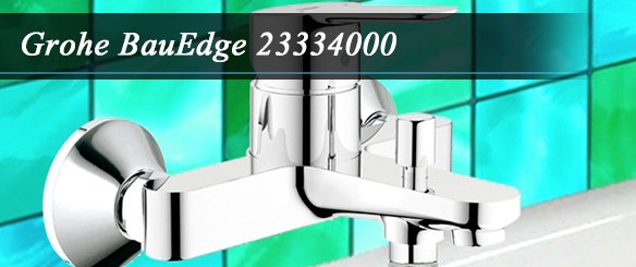 Смеситель для ванны Grohe BauEdge 23334000