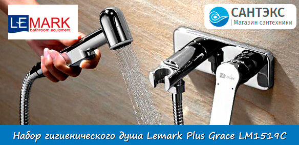 Обзор гигиенического набора Lemark Plus Grace LM1519C