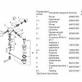 Смеситель для биде (д.к) Grohe Aria 24030000