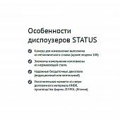 Измельчитель отходов Status Premium 200 9810101