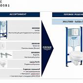 Комплект подвесного унитаза с инсталяцией Grohe 39117000