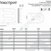 Полотенцесушитель водяной 600х500, бок.подкл. хром Terminus Фокстрот 600*500 4620768881336