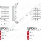 Полотенцесушитель водяной 100х860, хром Terminus Сахара П14 100*860