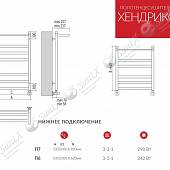 Полотенцесушитель водяной 500х796, хром Terminus Хендрикс с/п П7 500х796 4670030723529