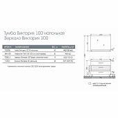 Зеркало 100 см, белое, СаНта Виктория 700013