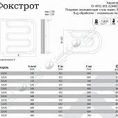 Полотенцесушитель водяной 320х800, бок.подкл. хром Terminus Фокстрот 320*800