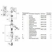 Смеситель для биде (цеп) Grohe Eurostyle Cosmopolitan 33566002