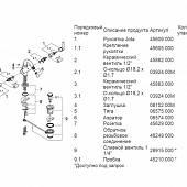 Смеситель для биде (д.к) Grohe Atrio 24026000