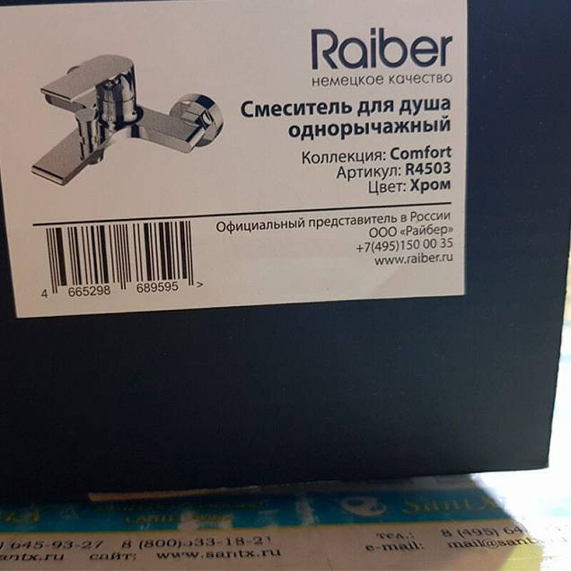 Фотография товара Raiber Comfort R4503