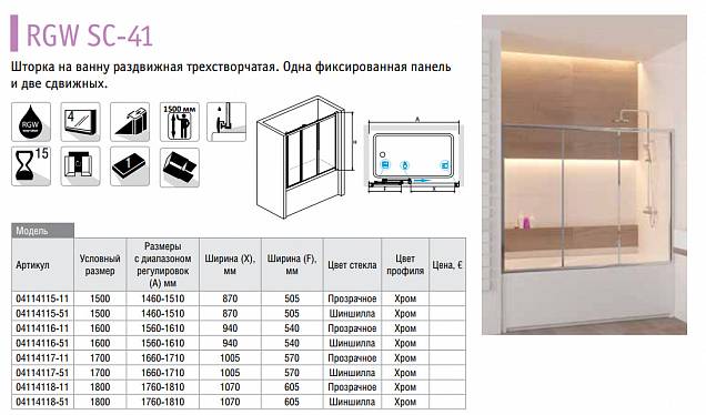 Фотография товара RGW Screens 04114117-51