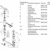 Смеситель для биде (д.к) Grohe Quadra 32636LS0