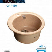 Мойка мраморная 443 мм, круглая GranFest Rondo GF-R-450 песочный